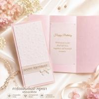 ราคา การ์ดอวยพร การ์ดวันเกิด สี Pearl pink กระดาษหอมเคลือบมุก พร้อมซองกระดาษไขและสติกเกอร์ปั๊มน (54066525905)