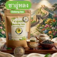 ราคา ชาอู่หลง บรรจุ 100 ซองชา Oolong Tea ใบชาโอหลงบรรจุในซองชาพร้อมชงดื่มรสชาติธรรมชาติดื่มง่ายกลิ่นหอมธรรมชาติ (44129294713)