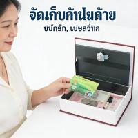 ราคา Safe Box Book กล่องเงินตู้หนังสือ ตู้เซฟรูปหนังสือ (50312012500)
