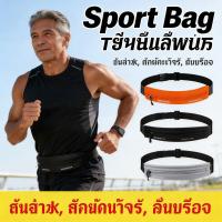 ราคา คาดเอวกระเป๋าวิ่งกำลังกายออกวิ่งกระเป๋าคาดเอวกันน้ำอย่างดี!! [พร้อมส่ง] (45711274521)