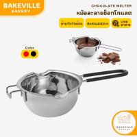 ราคา BAKEVille หม้อละลายช็อกโกแลต มีที่จับกันร้อน หม้อตุ๋นช็อกโกแลต อุ่นช็อกโกแลต คาราเมล สแตนเลสแท้ อุปกรณ์เบเกอรี่ SUR98 (28920931518)