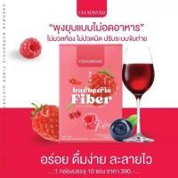 ราคา ไฟเบอร์ ชาร์มาร์ Charmar Burberrie Fiber Dietary Supplement Product (16638703807)