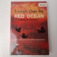 ราคา Triumph Over the red ocean ชัยชนะเหนือทะเลเเดงเดือด (42359078427)