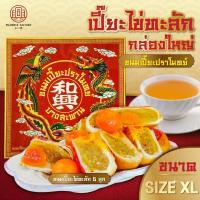 ราคา [ไซซ์ XL] ขนมเปี๊ยะไข่ทะลัก 5 ลูก หนัก 1 kg กล่องใหญ่ ชิ้นใหญ่ ไส้ทะลัก แป้งบางนุ่ม ขนมเปี๊ยะโบราณ - ขนมเปี๊ยะปราโมทย์ (43975847958)