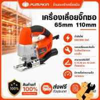ราคา PUMPKIN เลื่อยจิ๊กซอไฟฟ้า 65มม. 110มม. รับประกันมอเตอร์ 12 เดือน รุ่น J-J1650 43060 /J-J1110 43061 (1 เครื่อง) (52065540094)