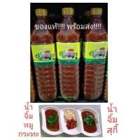 ราคา พร้อมส่ง!+แท้% #น้ำจิ้มหมูกระทะ #น้ำจิ้มสุกี้ #ยี่ห้อแชมป์ (3473025628)