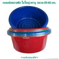 ราคา Small Evting กะละมังพลาสติก ตรางู ใบใหญ่ เบอร์ 004/68-72 ขนาด 59-65 cm. คละสี Made in Thailand (9018575065)