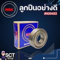 ราคา NSK ลูกปืนอย่างดี #6204 ZZ อะไหล่ล้อรถเข็นขนาด 6 นิ้ว และ 8 นิ้ว หรือเครื่องจักรทางการเกษตร (45207474264)
