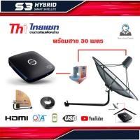 ราคา ชุดจานดาวเทียม THAISAT 1.5m. C-BAND ยึดผนัง+ PSI S3 HD พร้อมสาย RG6 30เมตร (1915453937)