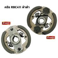 ราคา คลัชเครื่องตัดหญ้า 2 จังหวะ รุ่น RBC411,NB411 แบบ 2 ก้อน (29926786746)