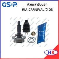 ราคา KIA CARNIVAL หัวเพลาขับนอก / ปี 2003 ABS * 54T * / GSP หัวเพลาขับ เกีย คาร์นิวาว (23356013879)