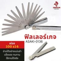 ราคา ฟิลเลอร์เกจ ฟิลเลอร์เกจตั้งวาล์ว รุุ่น AK-0136 ขนาด 100x14 ASAKI (4488027443)