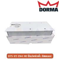 ราคา โช๊คอัพฝังพื้น Dorma รุ่น BTS 65, BTS 75V, BTS 84 HO Hold Open Arm (สีสแตนเลส) รับน้ำหนักได้ 100-120 KG. (21266388482)
