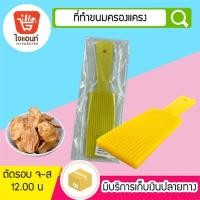 ราคา พิมพ์ขนมครองแครงพลาสติก พิมพ์กดครองแครง ทำเกลียวครองแครง ไม้พิมพ์ขนมครองแครง ครองแครง (3657657539)