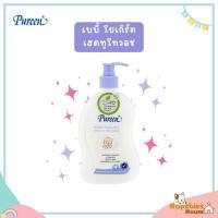 ราคา Pureen สบู่เหลวอาบสระ เบบี้เฮดโยเกิร์ตทูโทวอช Baby Yogurt head to toe wash 500 ml. (27051062601)