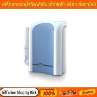 ราคา [ส่งฟรี] กิฟฟารีน เครื่องกรองน้ำ อัลคาไลน์ เอ๊กซ์ตร้าเพียว กรอง11ขั้นตอน กำจัดเชื้อ3ชั้น Giffarine Extra Pure Alkaline (5153839634)