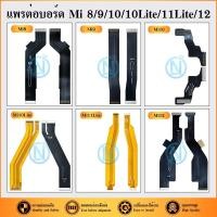 ราคา Board Flex Cable แพต่อบอร์ด ใช้กับ Mi12/Mi11lite/Mi10lite/Mi10/Mi9/Mi8 แพต่อบอร์ดชาร์จ Mi12/Mi11lite/Mi10lite/Mi10/9/8 (42719013400)