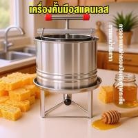 ราคา เครื่องกดน้ำผึ้งสแตนเลส เครื่องคั้นน้ำผลไม้ เครื่องกดน้ำผึ้งแบบรังผึ้ง แผ่นกันกระเด็น เครื่องแยกกากน้ำผลไม้ เครื่อง (45517230234)