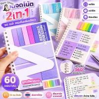 ราคา สมุดจดโน้ต Sticky Notebook 2in1 จด แปะ ครบในเล่มเดียว Notebook with Sticky Notes (28594687768)
