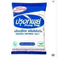 ราคา ปรุงทิพย์ เกลือบริโภคเสริม ไอโอดีน ขนาด 1กก (42011991336)