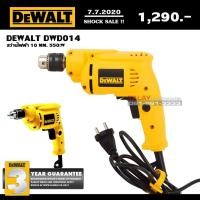 ราคา DEWALT สว่านไฟฟ้า รุ่น DWD014 10 มม. 550W (4749330138)