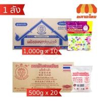 ราคา (ยกลัง) แป้งบัวลอย / แป้งข้าวเจ้า ตรา ช้างสามเศียร เเป้งตราช้างเอราวัณ Erawan Brand Kanom Bua Loy Flour / Rice Flour (47406267443)