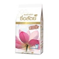 ราคา ผงซักฟอก ซื่อสัตย์ 700 กรัม Suesat Washing Powder 700g ซักสะอาด มั่นใจ ขจัดคราบ ขาวสว่างสดใส กลิ่นหอมดึงดูดใจ ใช้ได้ทั้ง (40133680287)