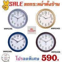 ราคา นาฬิกาแขวน DOGENI รุ่น WNP024SL,WNP024GD,WNP024BU,WNP024DB ความกว้าง 30 ซม. (2826470537)