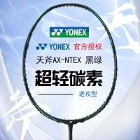 ราคา ไม้แบดมินตัน YONEX YONEX คาร์บอนเต็มประเภทที่น่ารังเกียจ yy Single Shot Sky Axe Black Cut AXNTEX (45812613330)