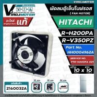 ราคา มอเตอร์พัดลมตู้เย็น HITACHI รุ่น R-H200PA , R-H230PA , R-H210EX , R-H230PD , R-H200PD , R-V350PZ ( 3 สาย ) ( แท้ ) (19072599836)