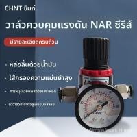 ราคา วาล์วปรับแรงดันลม Chint, วาล์วควบคุมแก๊ส AR2000, วาล์วลดแรงดันลม, วาล์วปรับแรงดันปั๊มลม, วาล์วปรับแรงดันแหล่งจ่ายลม (53611395842)