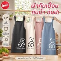 ราคา ผ้ากันเปื้อน PVC กันน้ำ กันน้ำมัน ลายหมีน่ารัก มีช่องกระเป๋า เอี๊ยมทำอาหาร ผู้ใหญ่ (41483274717)
