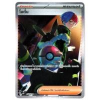 ราคา [ตำหนิ] โบตั๋น 354/190 SAR - ไชนีเทรเชอร์ ex [sv4a T] การ์ดโปเกมอน (Pokemon Trading Card Game) (24711190154)