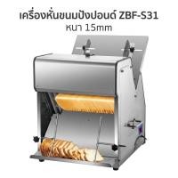 ราคา เครื่องหั่นขนมปัง 370Wไฟฟ้า ใบมีดสแตนเลส 304 ช่องป้อนและช่องส่งขนมปังที่ปรับได้ (52761760816)