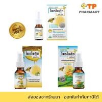 ราคา Propoliz mouth spray 15mL / Propoliz plus สมอไทย / Propoliz plus กระชาย 15mL (13313672438)