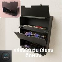ราคา กล่องใส่แว่น กล่องใส่ของ ติดผนัง กล่องใส่ของบานพับ | TPR SHOP (49216125735)
