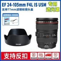 ราคา EW-83H เหมาะสําหรับ Canon EF 24-105 มม.F4 IS USM เลนส์ 5D4 5D3 6D Hood 77 มม. (42583475520)