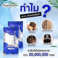 ราคา [ 1ซอง ] Green Bio super treatment ‍บำรุงเส้นผม 30ml.x1 สีน้ำเงิน (22757115462)