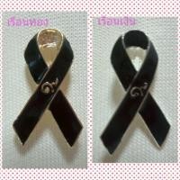 ราคา เข็มกลัดรูปโบว์ เรือนทองและเรือนเงินลงยาดำ เลข9 ตรงกลางโบว์ (92704014)