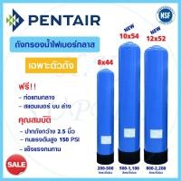 ราคา PENTAIR ถังกรองน้ำ ไฟเบอร์กลาส Fiber FRP TANK 8" x 44" 10" x 54" 12" x 52" ปากถัง 2.5 นิ้ว กรองน้ำใช้ 8x44 10x54 12x52 (20259293354)