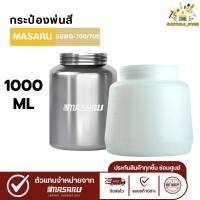 ราคา MASARU กระป๋องพ่นสี 1 ลิตร พลาสติก PE ถังแบบพลาสติก อะลูมิเนียม กาพ่นสีไฟฟ้า (53706267609)