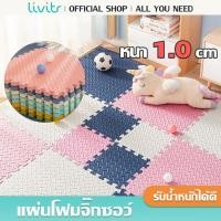 ราคา LIVITS จิ๊กซอ พรมปูพื้นโฟม ป้องกันการลื่นไถล แผ่นโฟม EVA เสื่อคลานสำหรับเด็ก แผ่นโฟมจิ๊กซอ (29307153128)