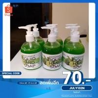 ราคา สบู่เหลวล้างมือสูตรมะกรูด (8772484897)