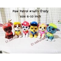 ราคา (พร้อมส่ง) ตุ๊กตามือสอง paw patrol งานลิขสิทธิ์แท้ ty สุนัข หมา หมาพาว (11416752206)