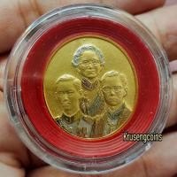 ราคา เหรียญที่ระลึกเฉลิมพระเกียรติ (ร.8,ร.9,สมเด็จย่า) ทำสีสวยๆ เหรียญไม่ผ่านใช้พร้อมบรรจุในตลับเดิมๆ (41126413630)