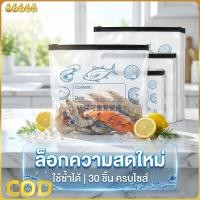 ราคา 【COD】[30 ใบ] ถุงซิปสไลด์ใส หนาเหนียว ใช้ซ้ำคุ้ม เก็บของสด แช่ตู้เย็น ถนอมอาหาร (49260483466)
