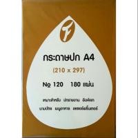 ราคา 7 สี กระดาษปก A4 120 แกรม (1560759633)