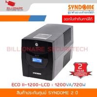ราคา SYNDOME ECO II-1200-LCD เครื่องสำรองไฟ UPS 1200VA/720W BY BILLIONAIRE SECURETECH (40383949387)