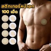 ราคา ที่แปะจุก แบบกระดาษ กว้าง 6 CM ฝาครอบหัวนมแบบใช้แล้วทิ้ง 100 ชิ้น (46601795158)
