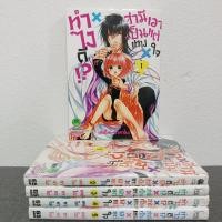 ราคา มังงะ ทำไงดี!? สามีเป็นเทพเอาแต่ใจ 5 เล่มจบ ❗️เล่ม 1 ไม่มีซีล❗️ พร้อมส่ง (40768706143)